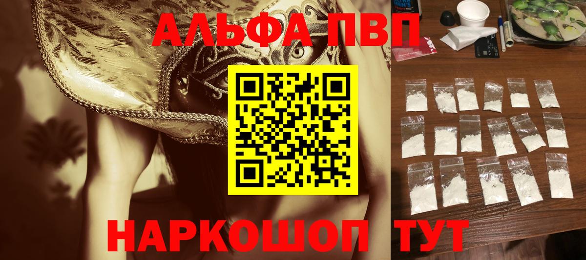 A PVP мука  A-PVP Соль  Усинск  Вход с VPN 