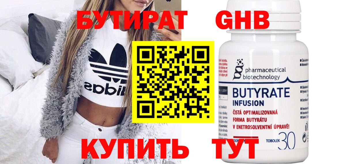 БУТИРАТ BDO 33% Усинск