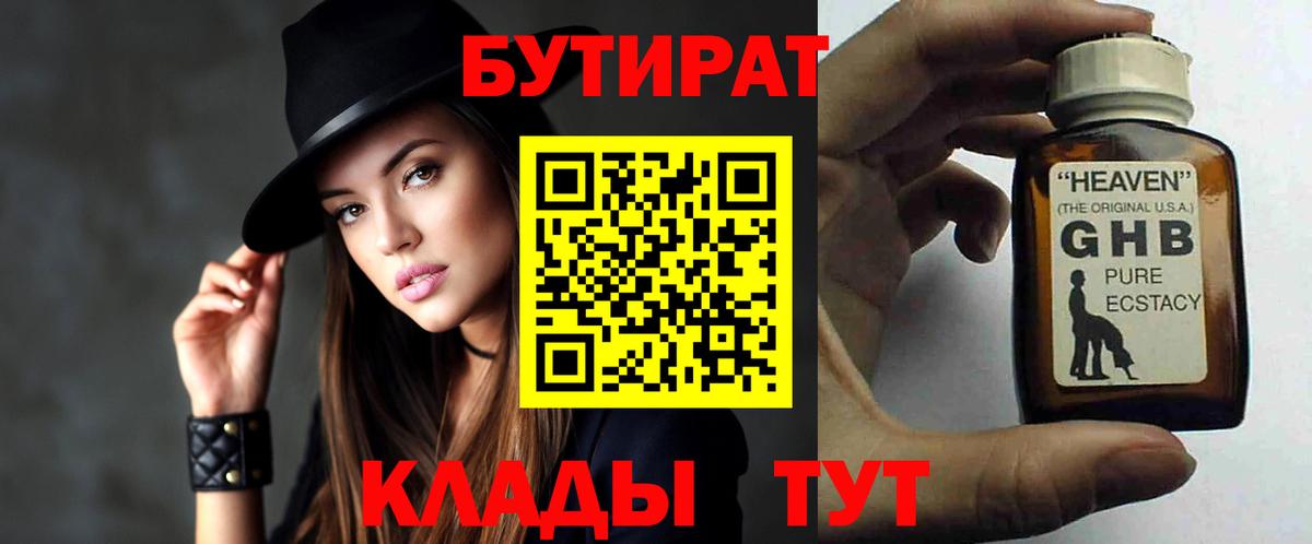 Усинск  БУТИРАТ  Вход с VPN  БУТИРАТ оксана 