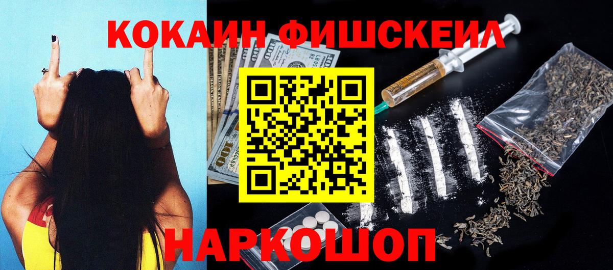 Усинск  Cocaine VHQ  КОКАИН Fish Scale  Вход с VPN 