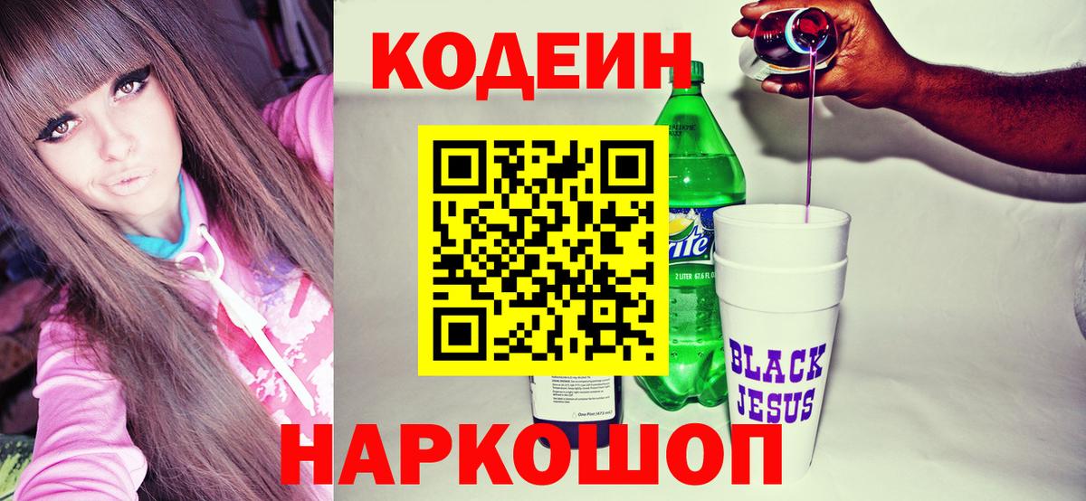 Усинск  Codein напиток Lean (лин)  Вход с VPN 