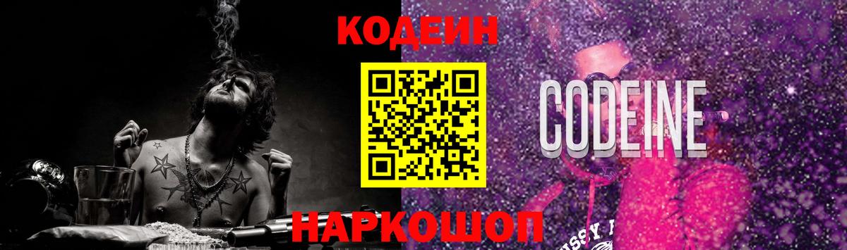 Кодеиновый сироп Lean Purple Drank Усинск