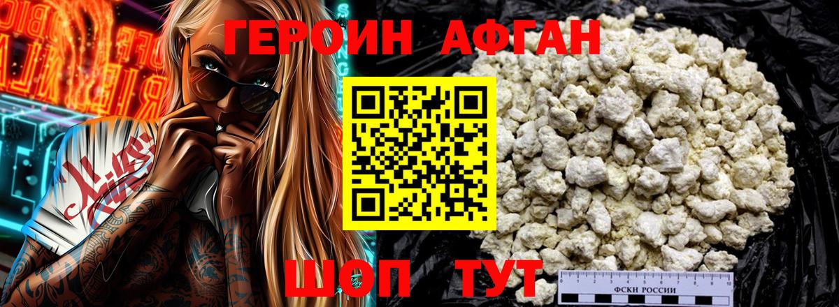 Усинск  Героин  Вход с VPN  ГЕРОИН Афган 