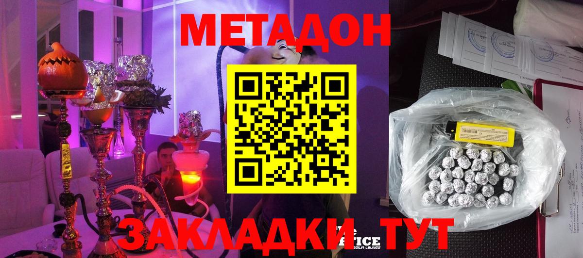 Усинск  МЕТАДОН кристалл  Вход с VPN  Метадон methadone 