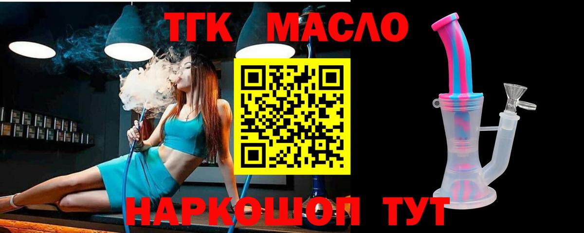 Дистиллят ТГК вейп с тгк Усинск